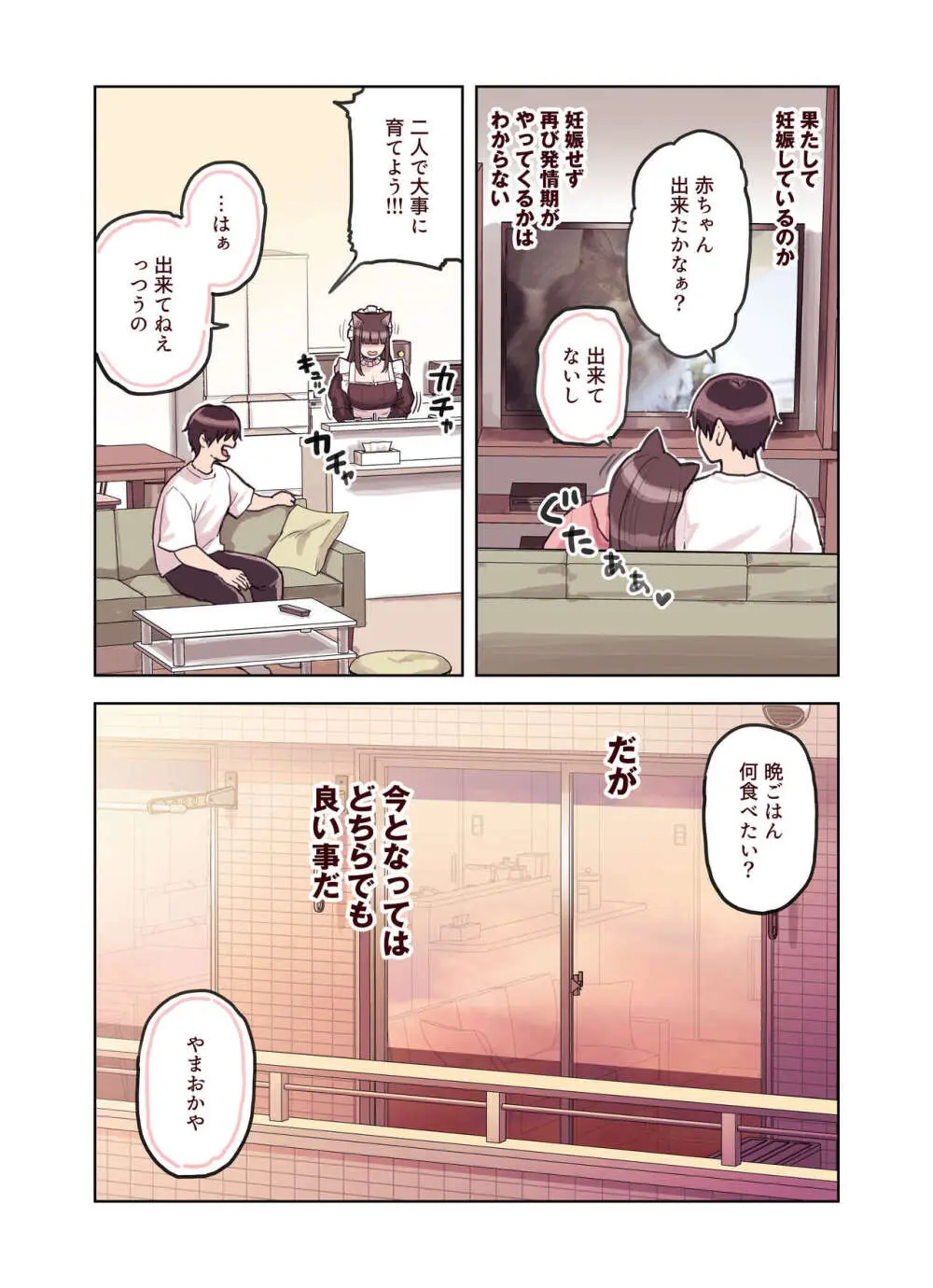 けも耳手コキ店の地雷嬢 - page117