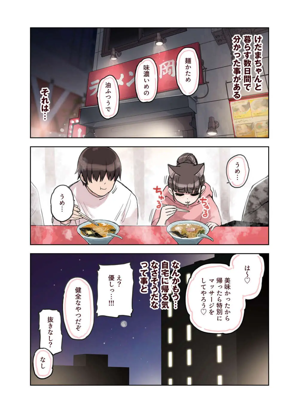 けも耳手コキ店の地雷嬢 - page118