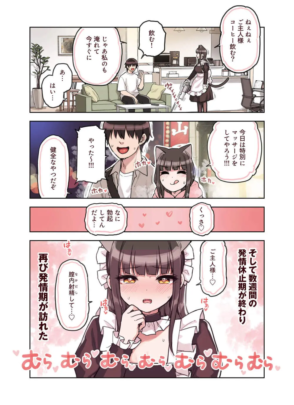 けも耳手コキ店の地雷嬢 - page121