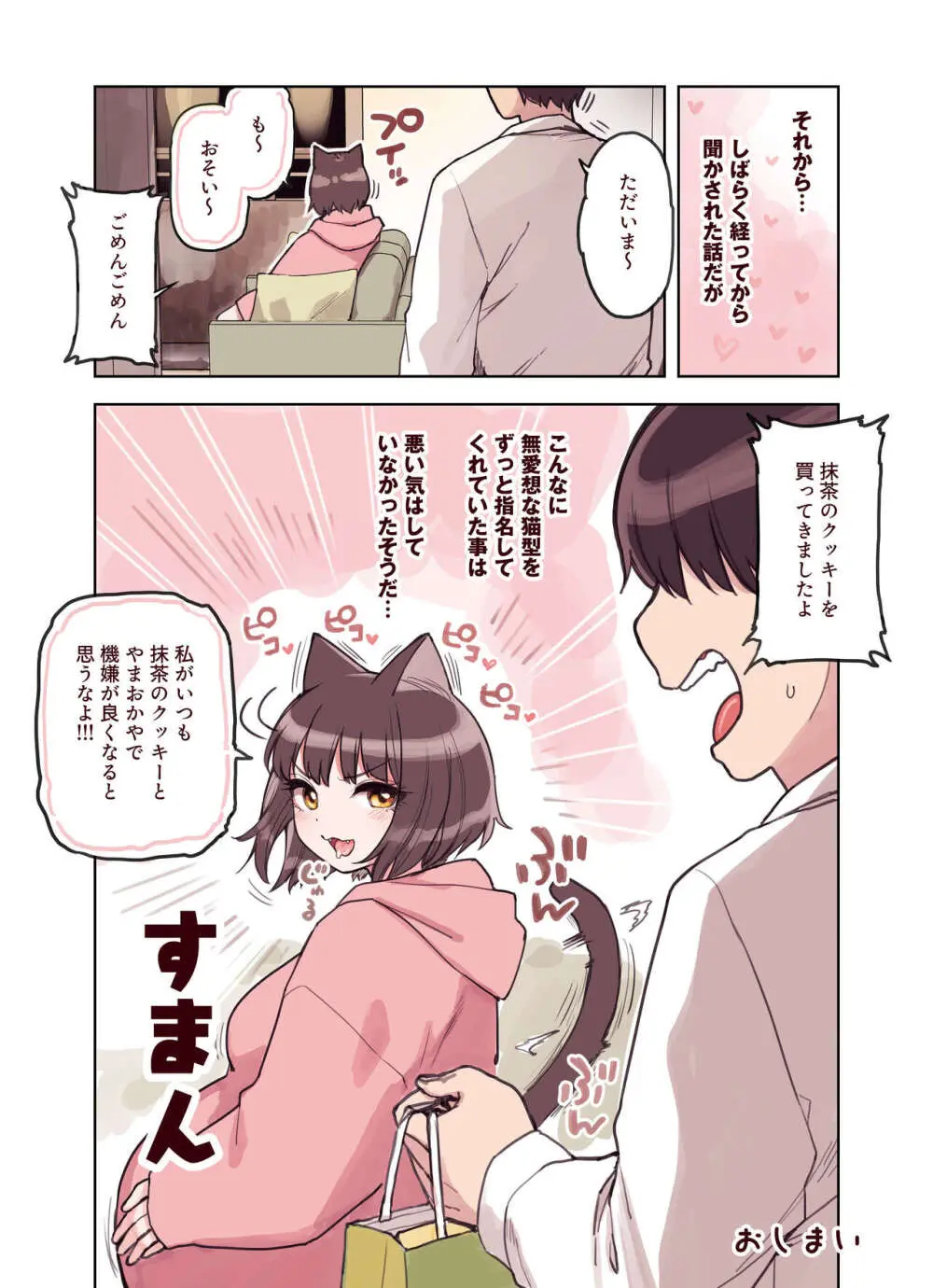 けも耳手コキ店の地雷嬢 - page124