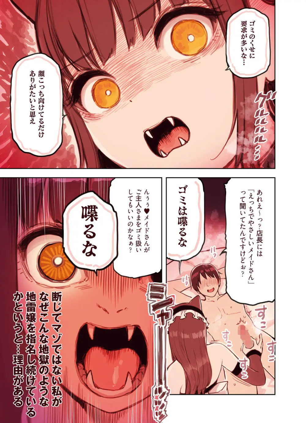 けも耳手コキ店の地雷嬢 - page13