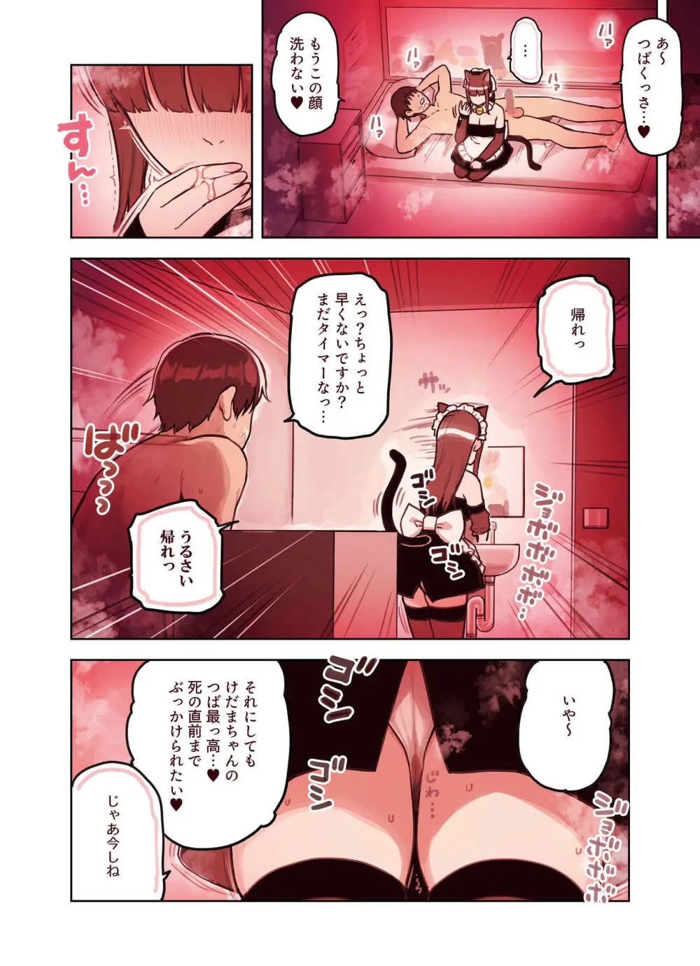 けも耳手コキ店の地雷嬢 - page32