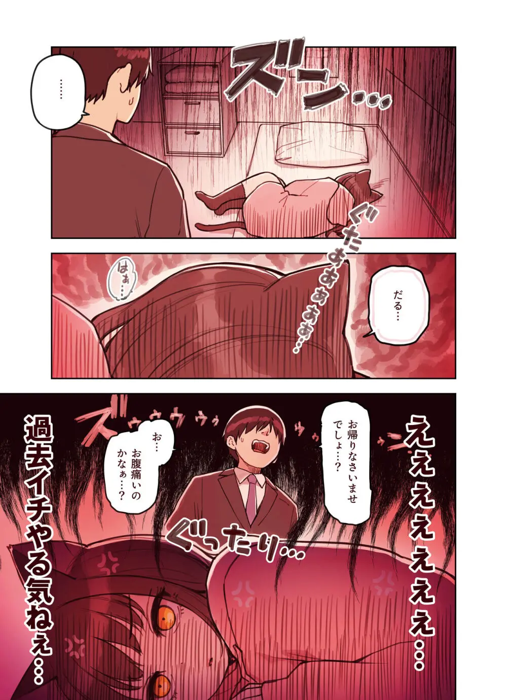 けも耳手コキ店の地雷嬢 - page34