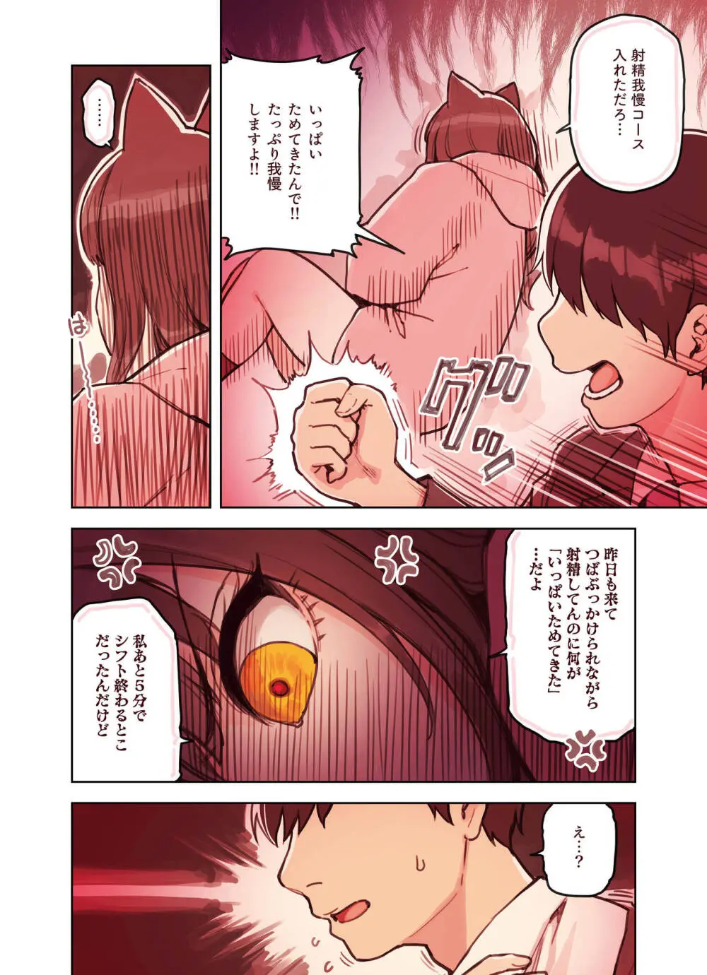 けも耳手コキ店の地雷嬢 - page35