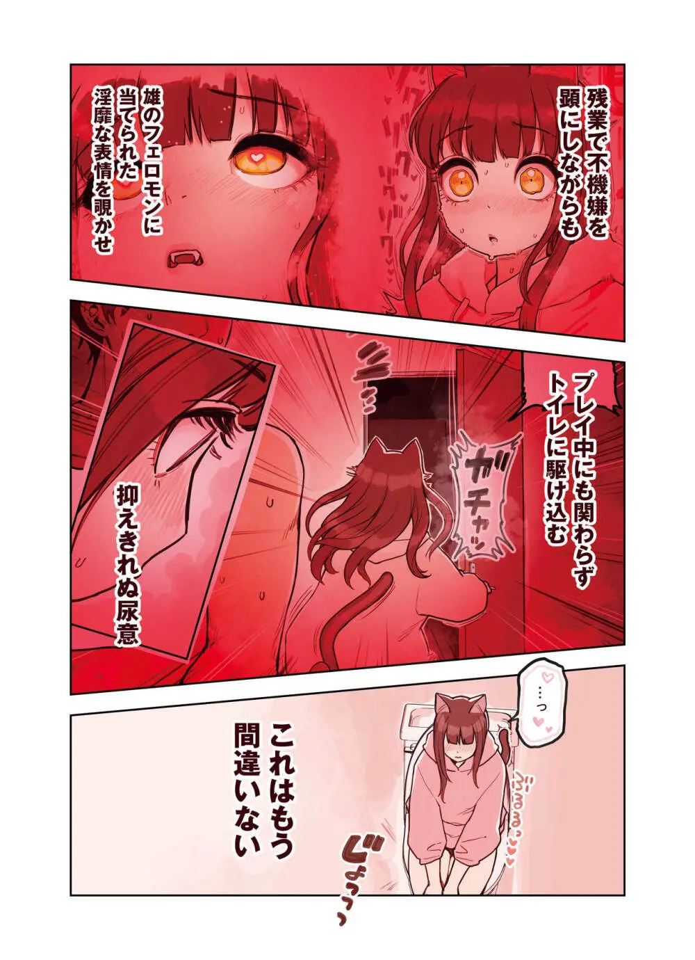 けも耳手コキ店の地雷嬢 - page45