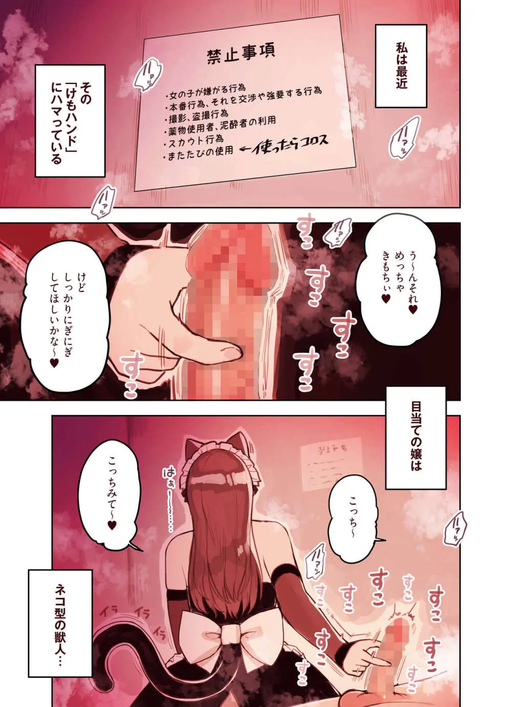 けも耳手コキ店の地雷嬢 - page7