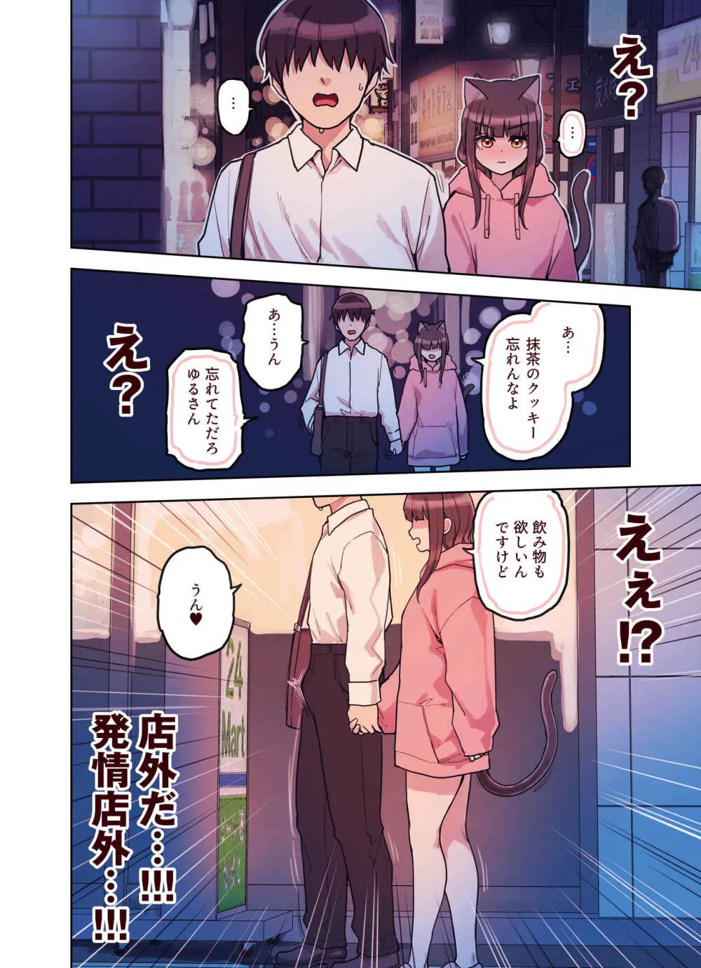 けも耳手コキ店の地雷嬢 - page75