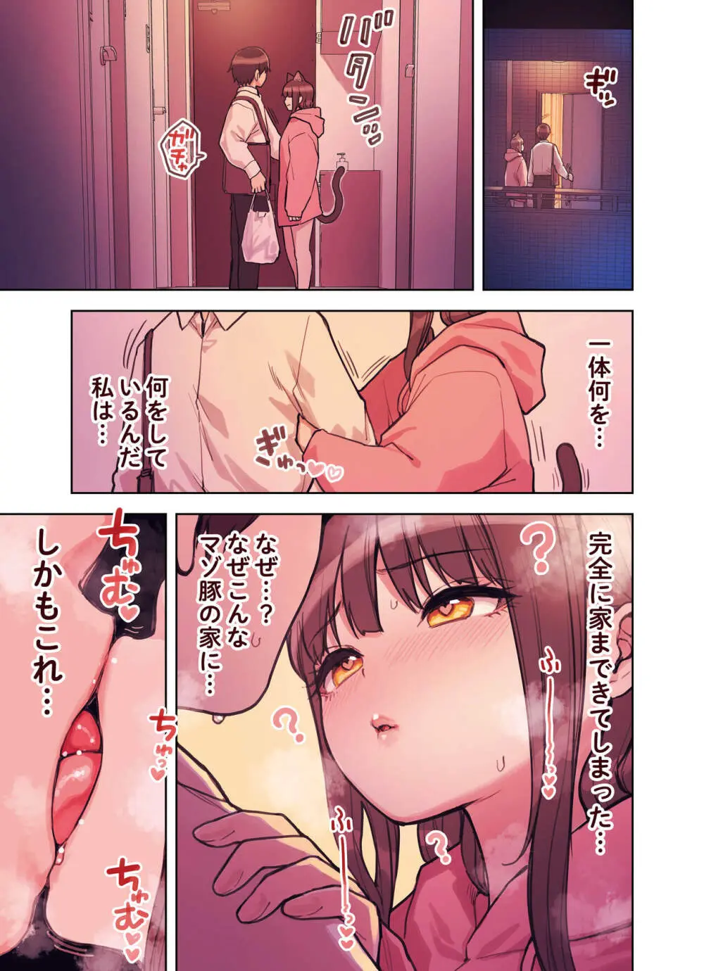 けも耳手コキ店の地雷嬢 - page76