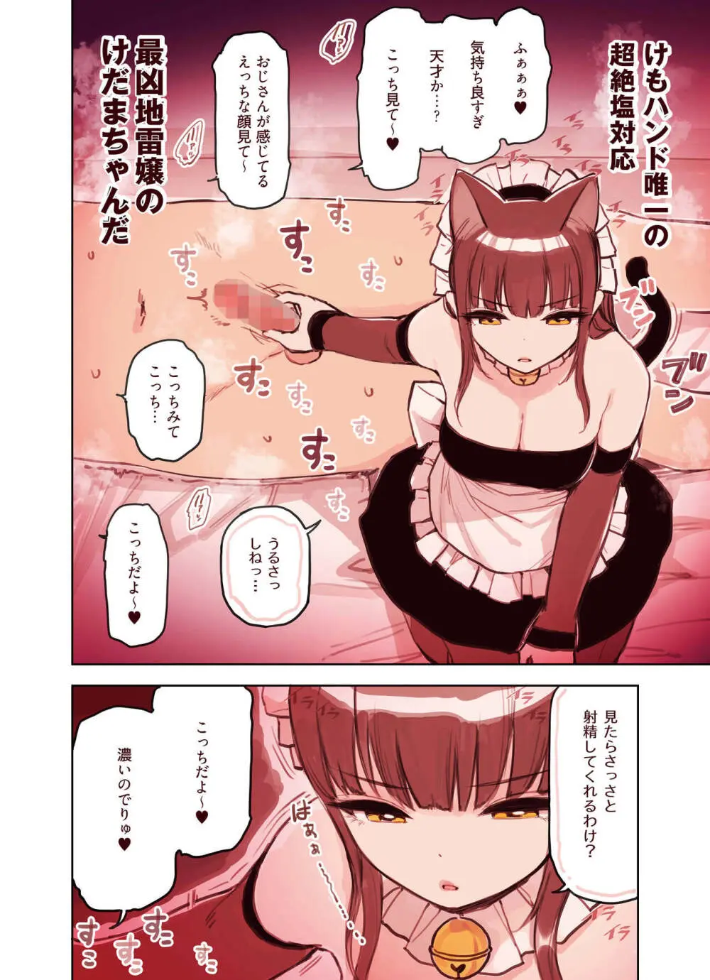 けも耳手コキ店の地雷嬢 - page8