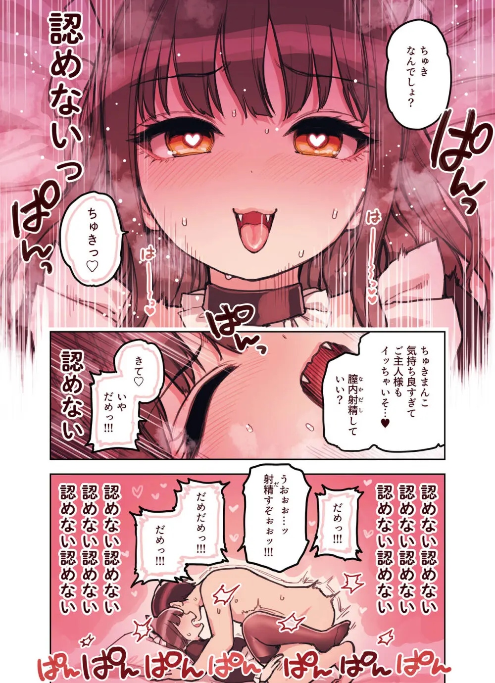 けも耳手コキ店の地雷嬢 - page86