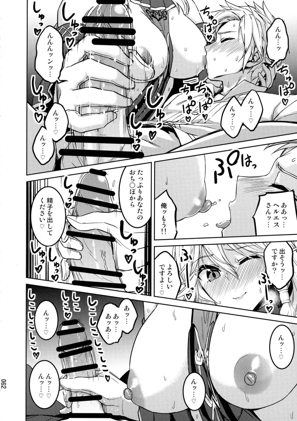 あまえて高貴嬢事 - page62