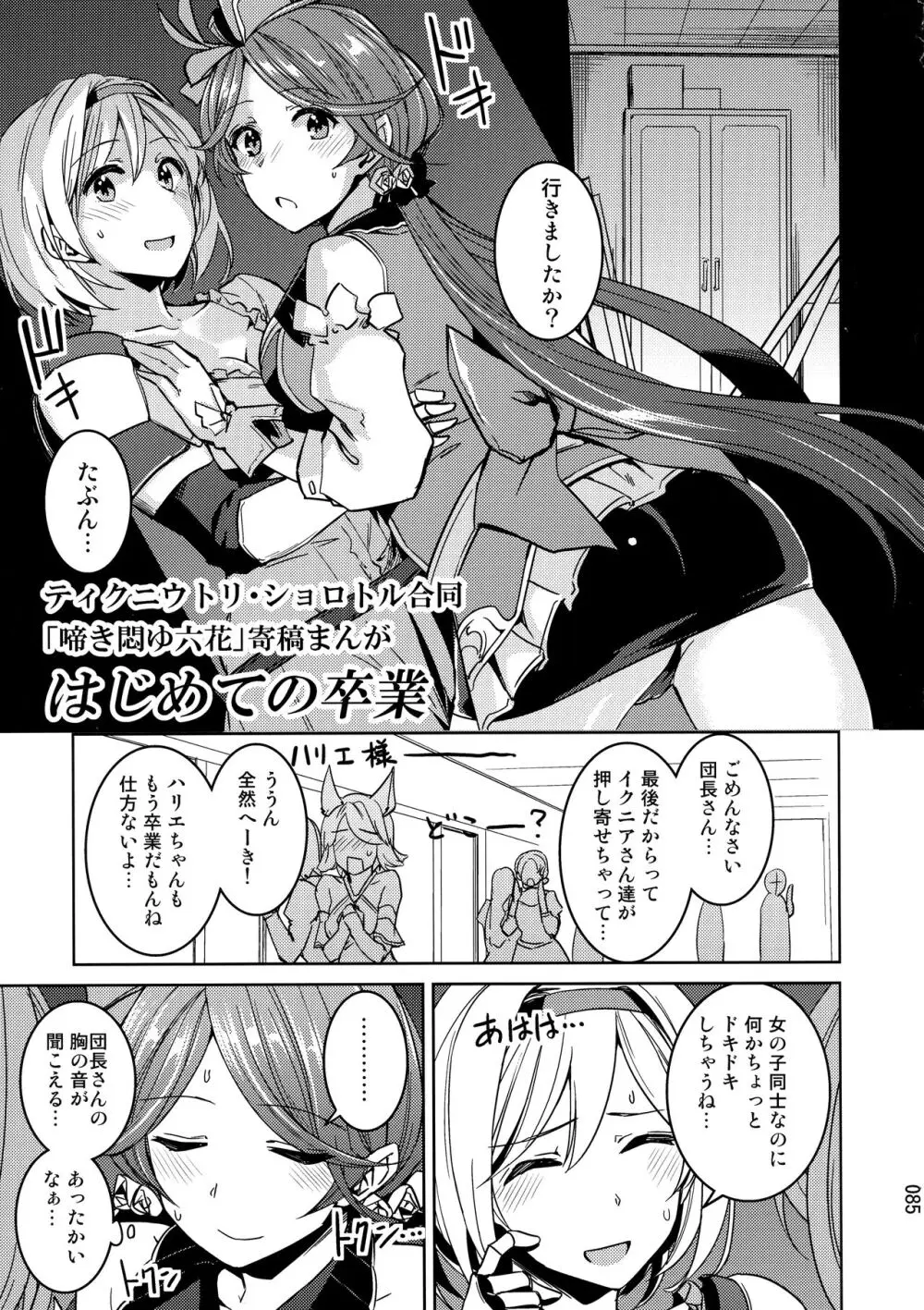 あまえて高貴嬢事 - page85