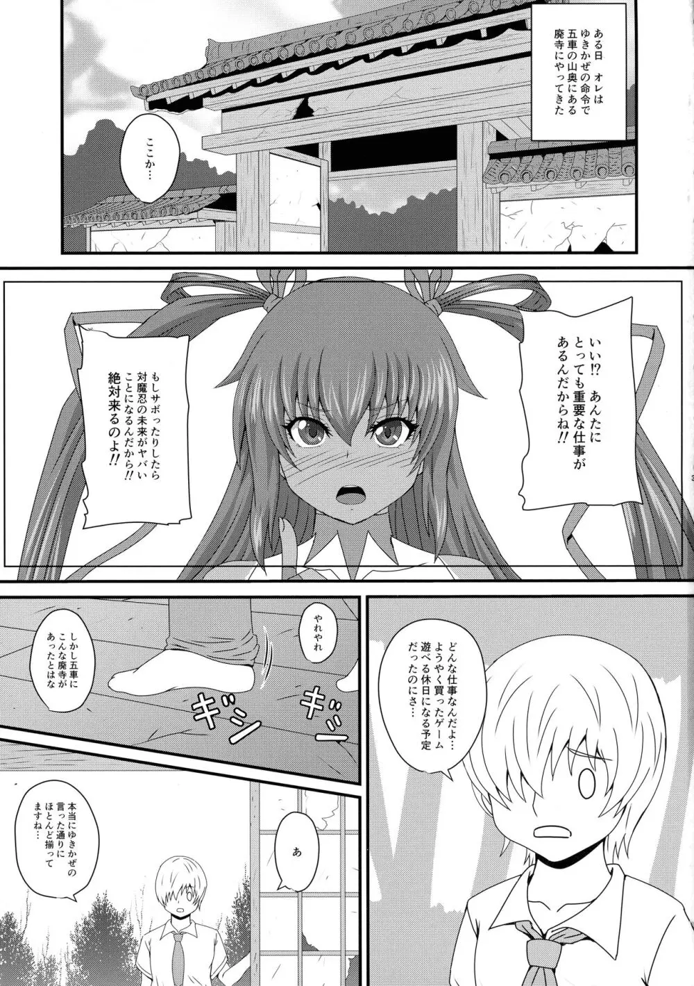 繁栄の儀式の伝説 - page3