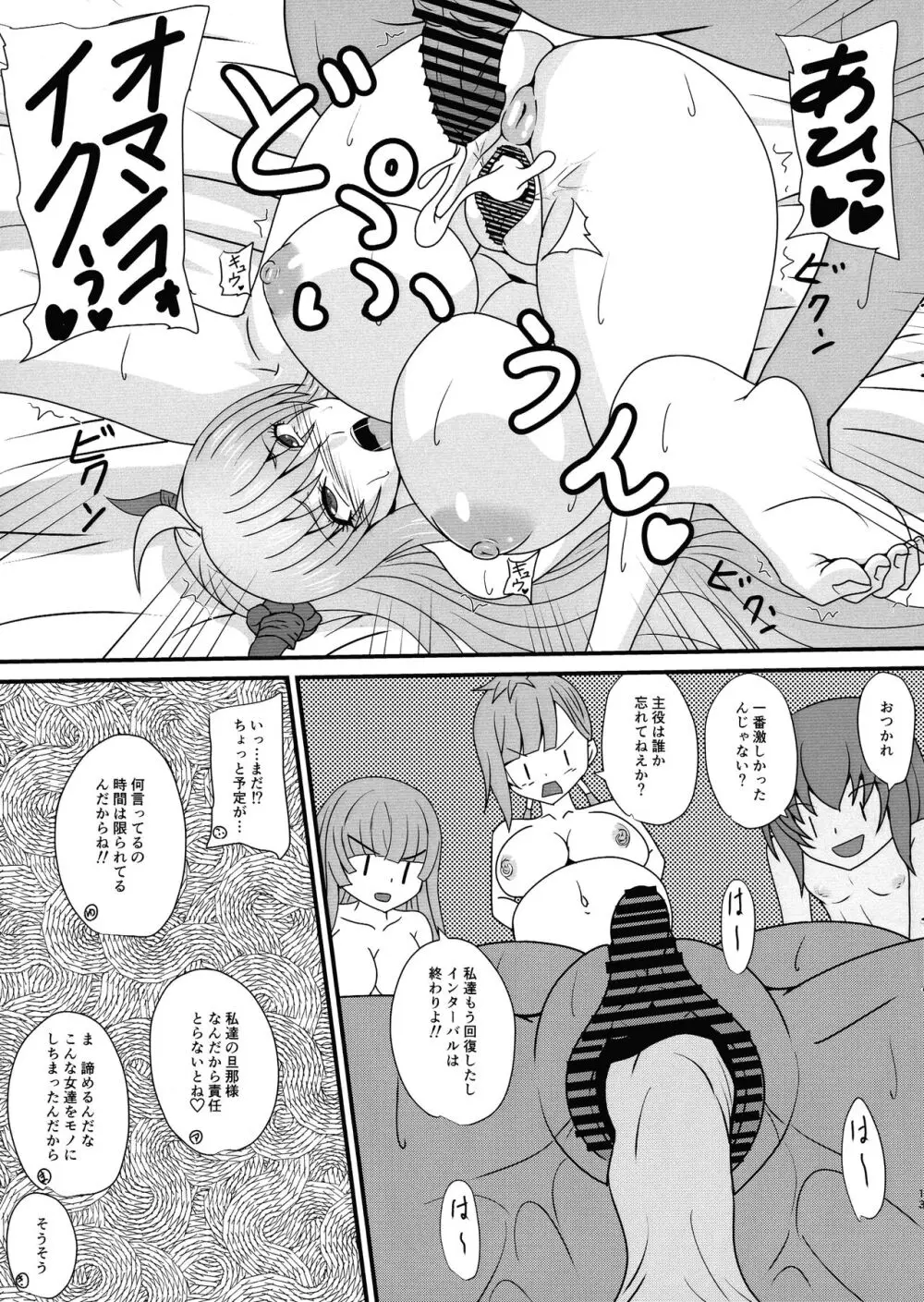 一人の男に堕とされる牝たち - page13