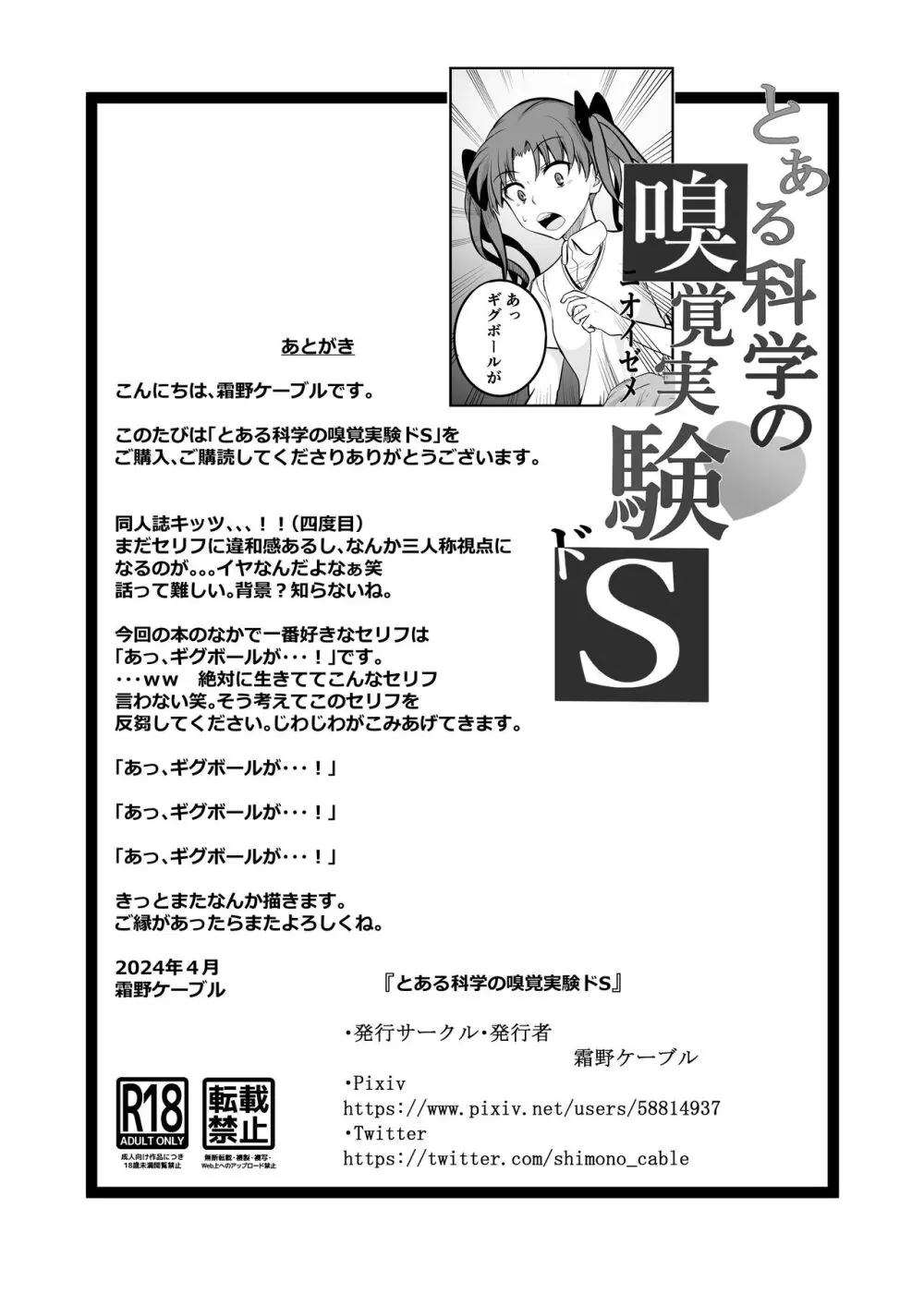 とある科学の嗅覚実験ドS - page26