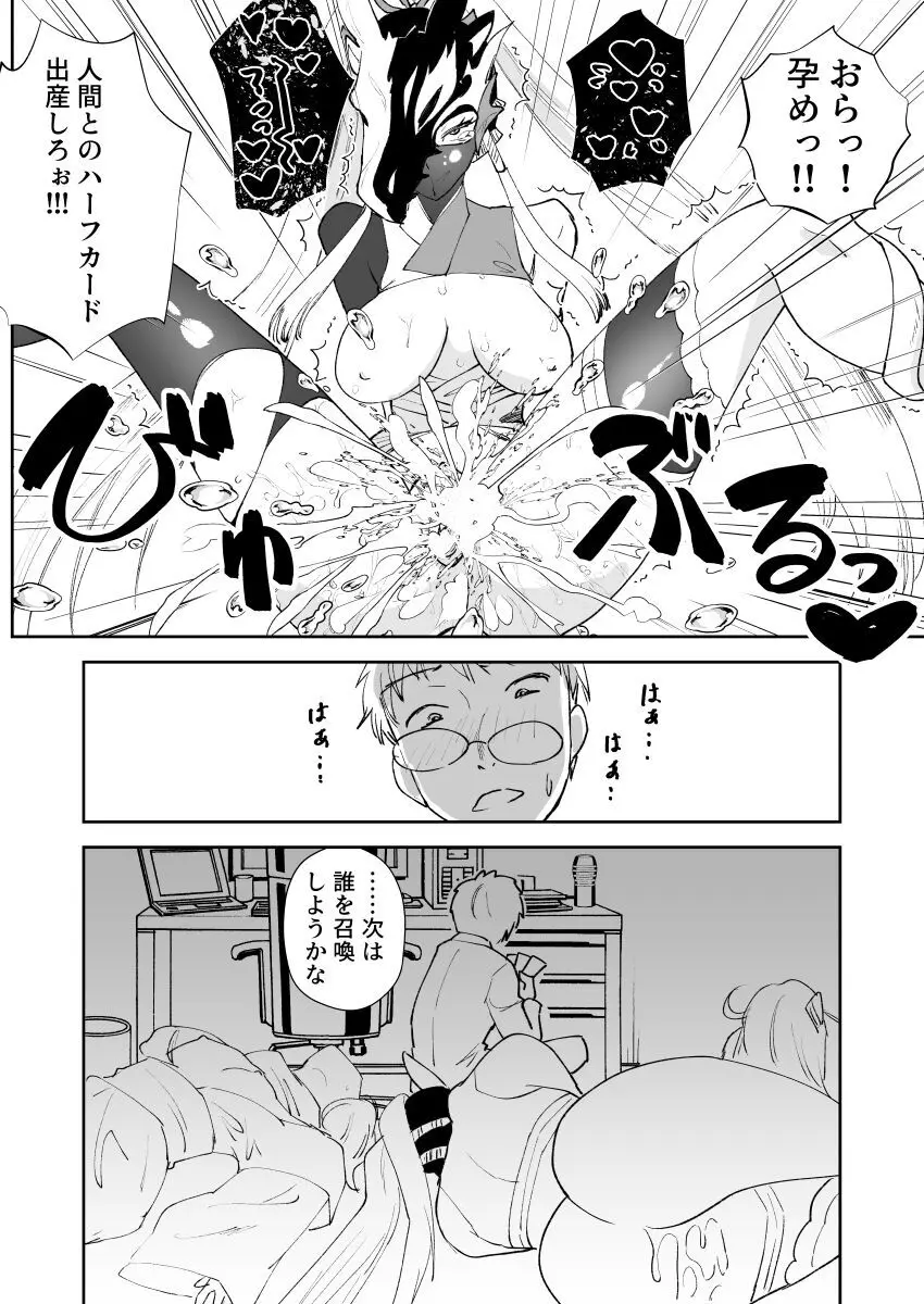 莫邪ちゃんが召喚されて無体される漫画 - page3