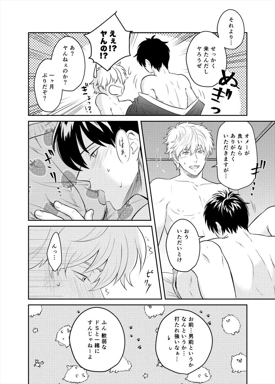 恋を教えて、愛を育てて、 - page10