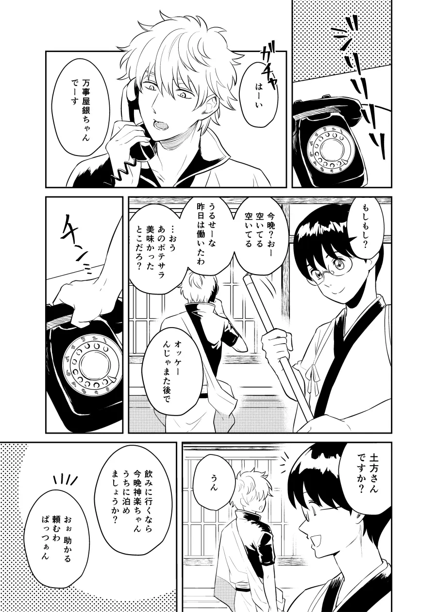 恋を教えて、愛を育てて、 - page11