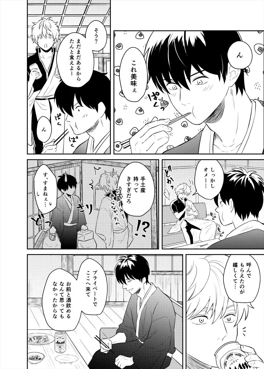 恋を教えて、愛を育てて、 - page14