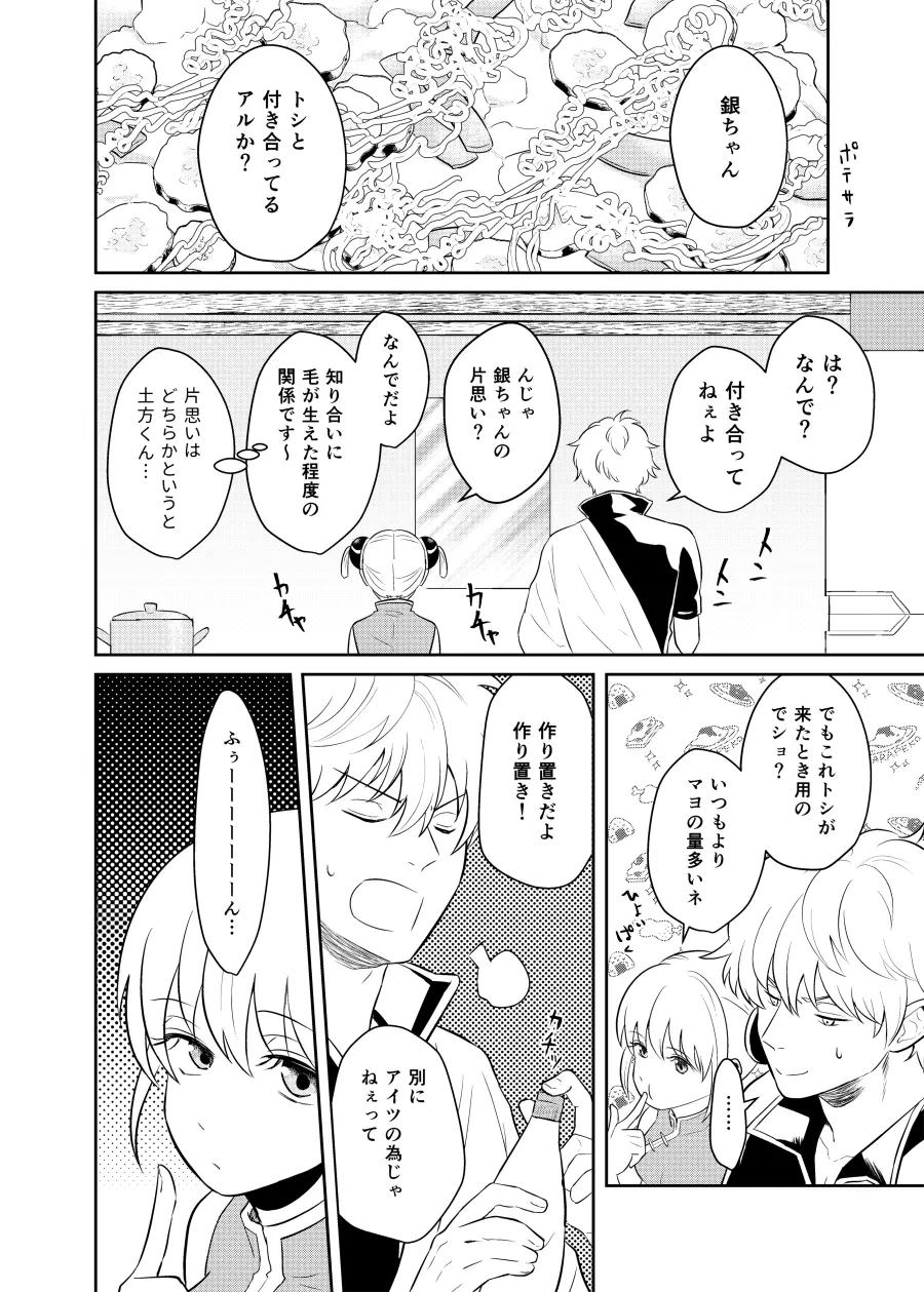 恋を教えて、愛を育てて、 - page16