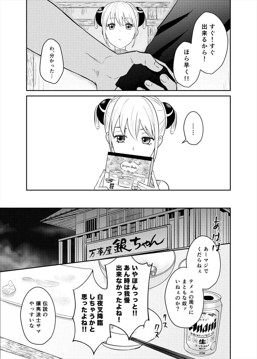 恋を教えて、愛を育てて、 - page19