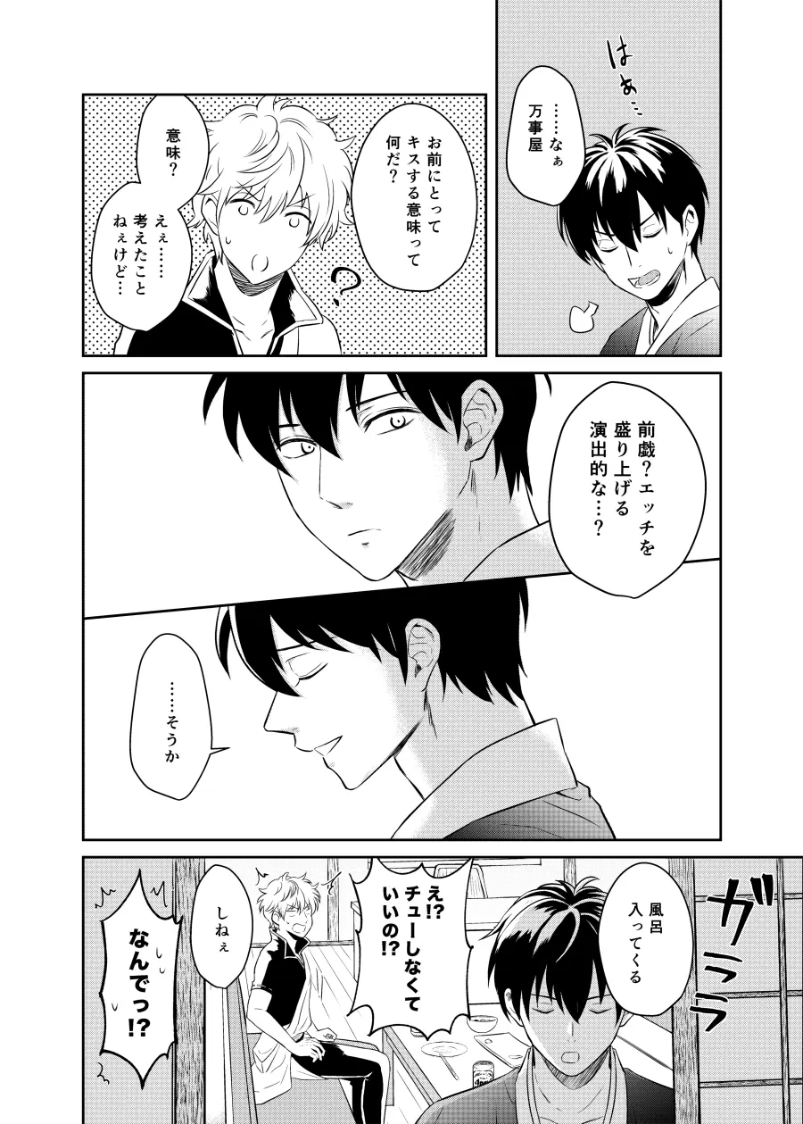 恋を教えて、愛を育てて、 - page22