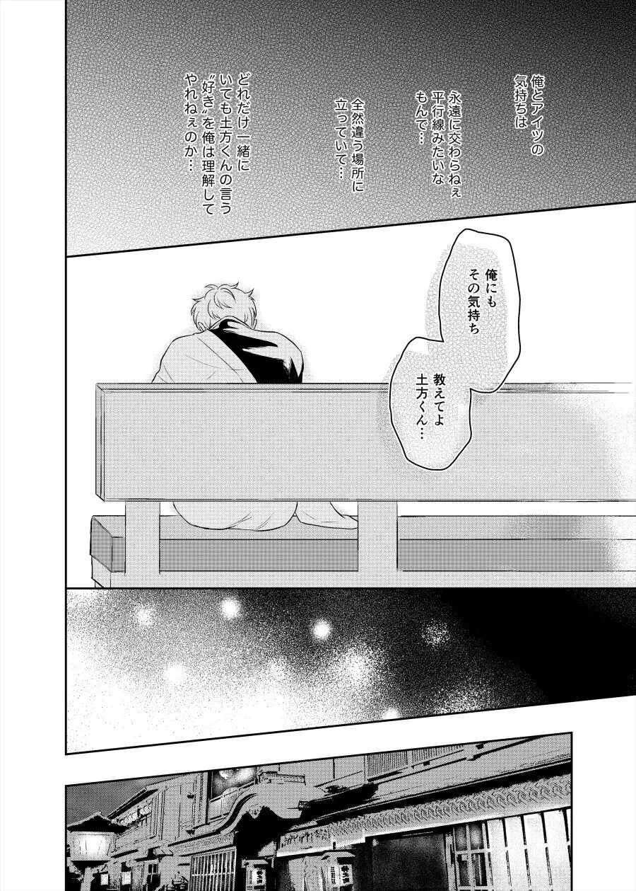 恋を教えて、愛を育てて、 - page24