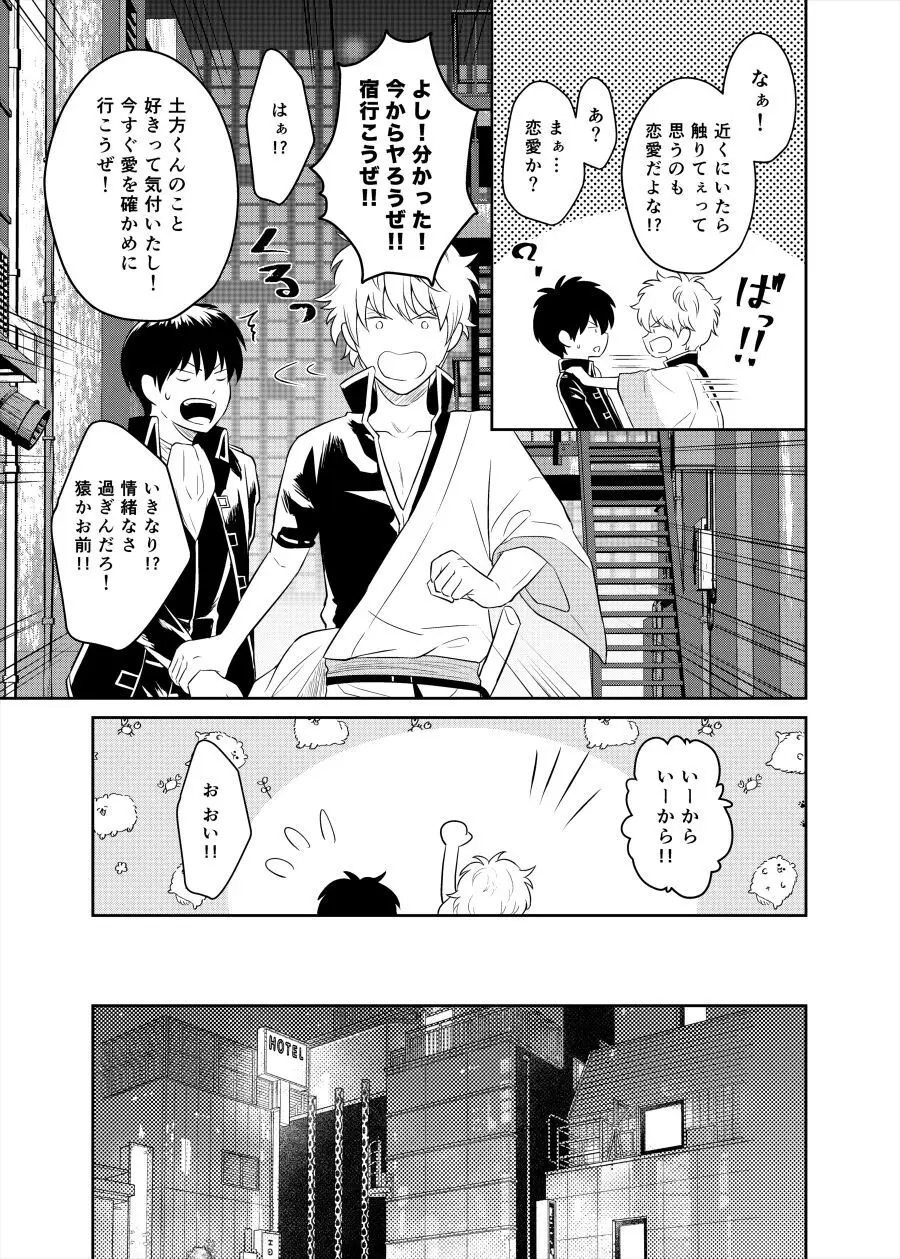 恋を教えて、愛を育てて、 - page35