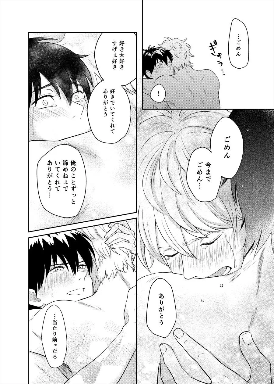 恋を教えて、愛を育てて、 - page46