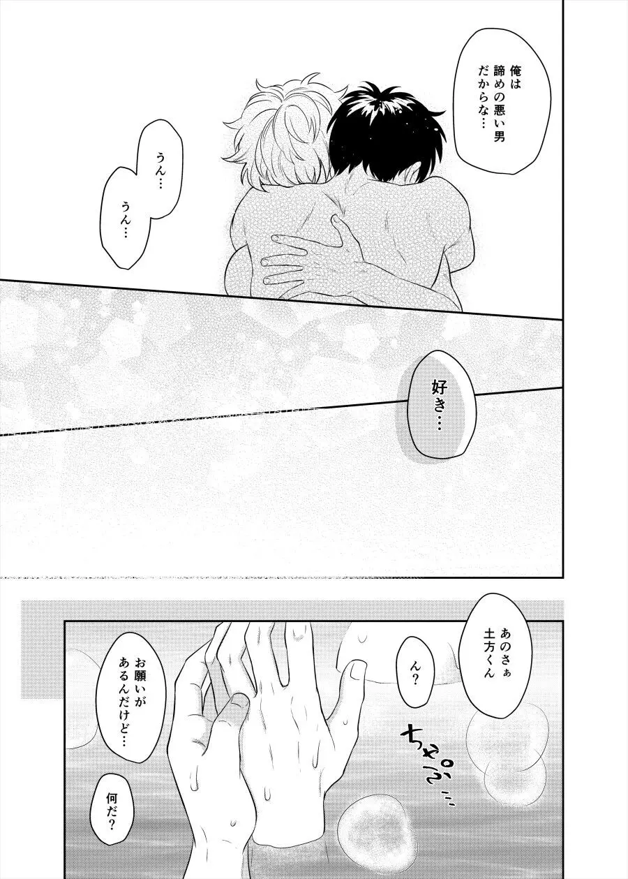 恋を教えて、愛を育てて、 - page47