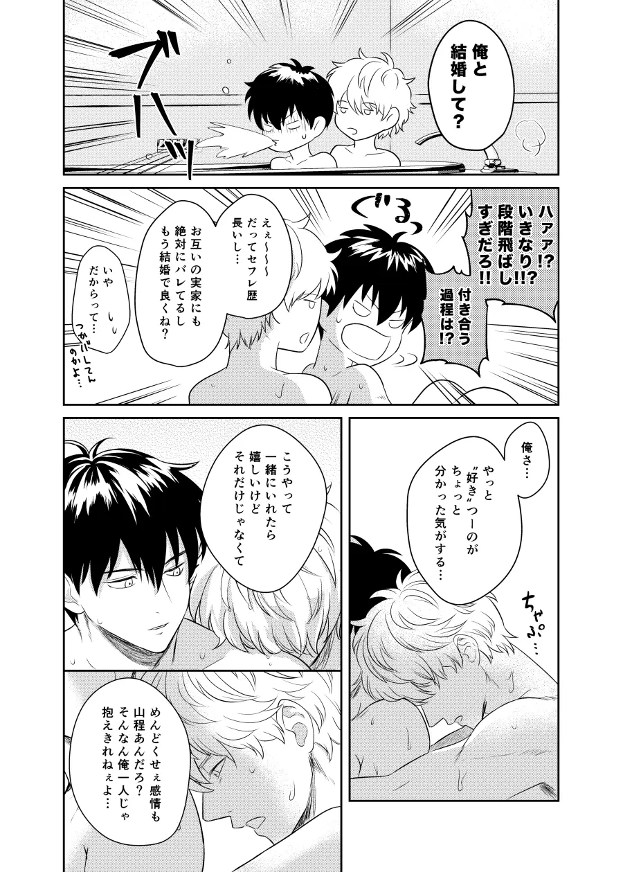 恋を教えて、愛を育てて、 - page48