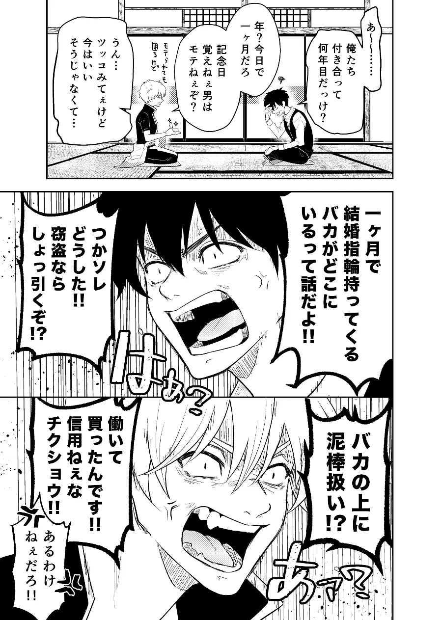 恋を教えて、愛を育てて、 - page53