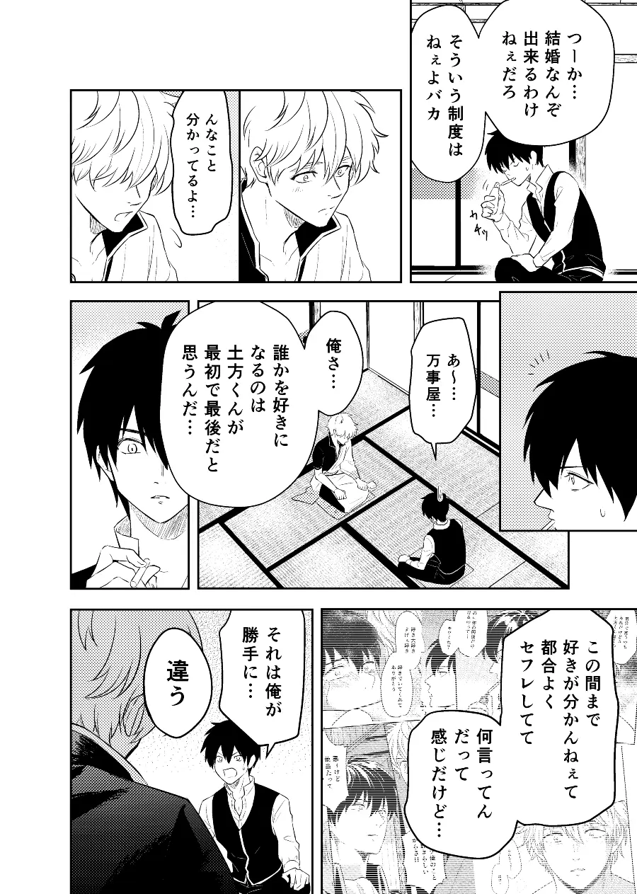 恋を教えて、愛を育てて、 - page54