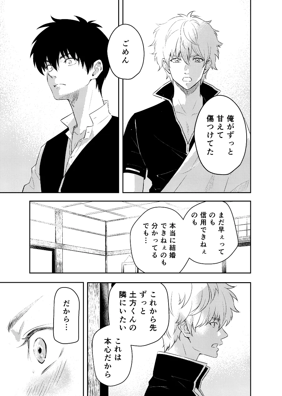 恋を教えて、愛を育てて、 - page55