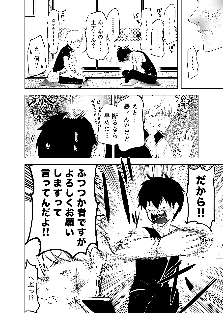 恋を教えて、愛を育てて、 - page58