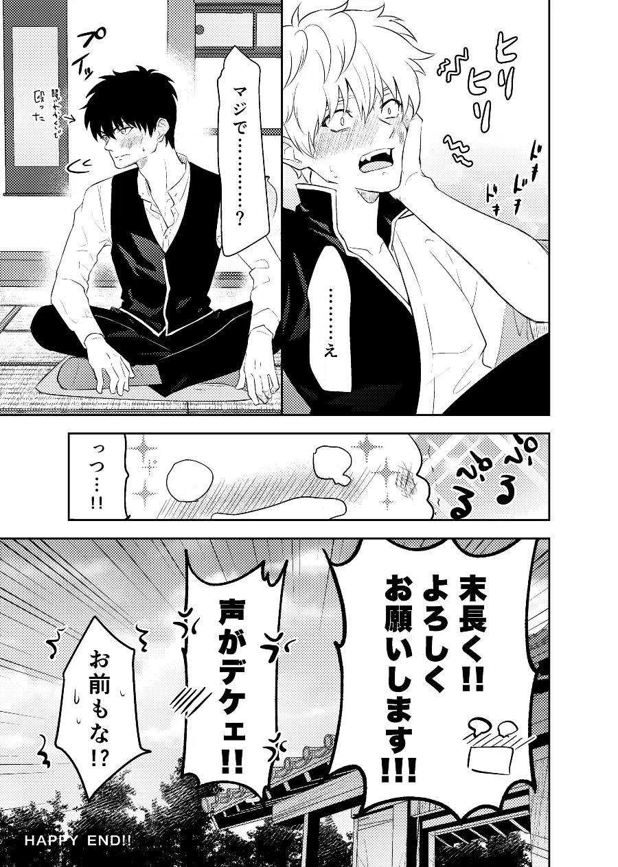 恋を教えて、愛を育てて、 - page59