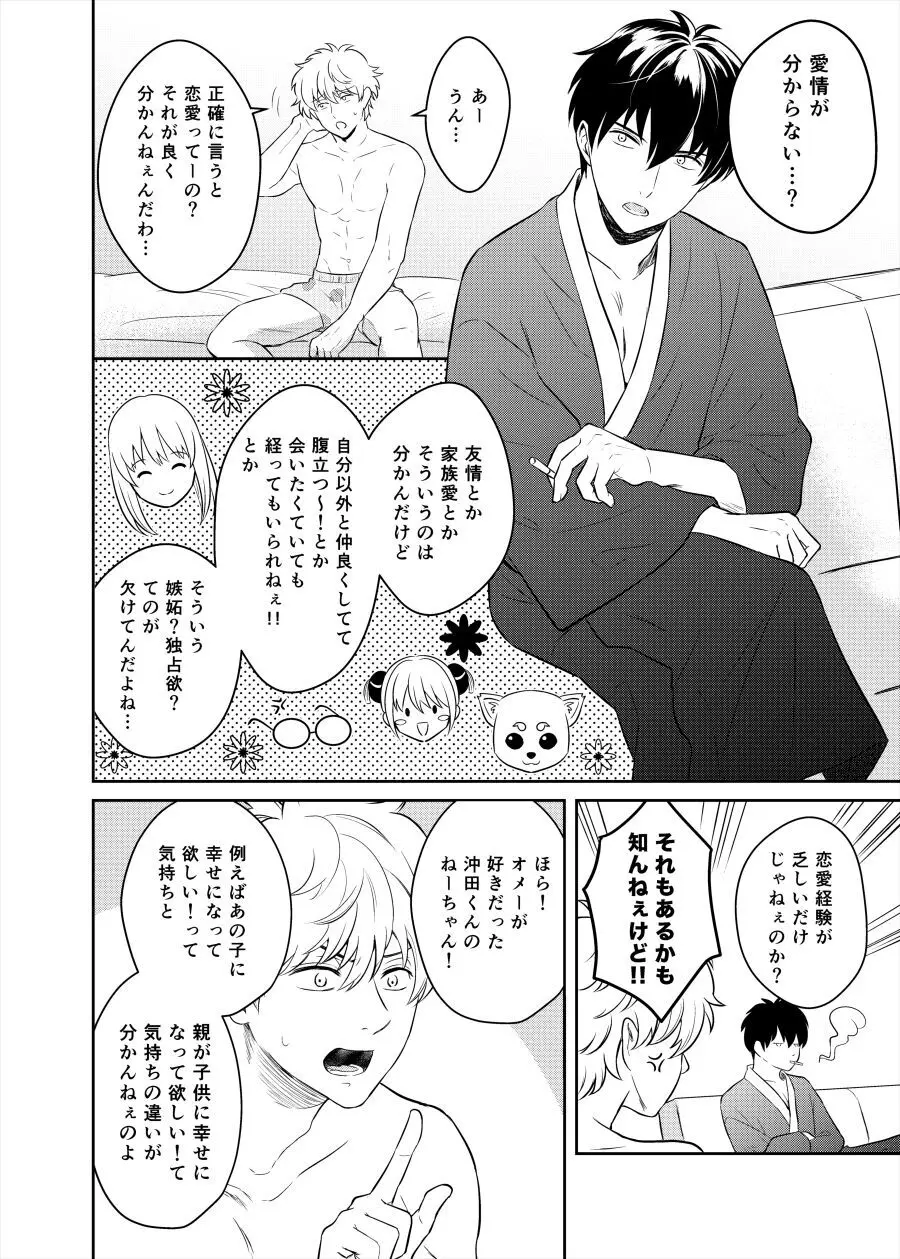 恋を教えて、愛を育てて、 - page6