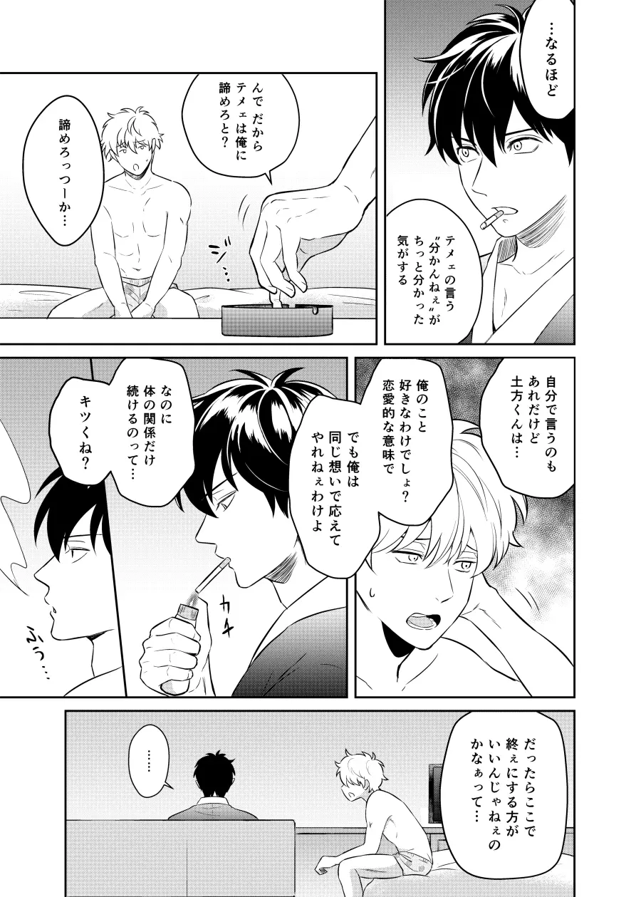 恋を教えて、愛を育てて、 - page7