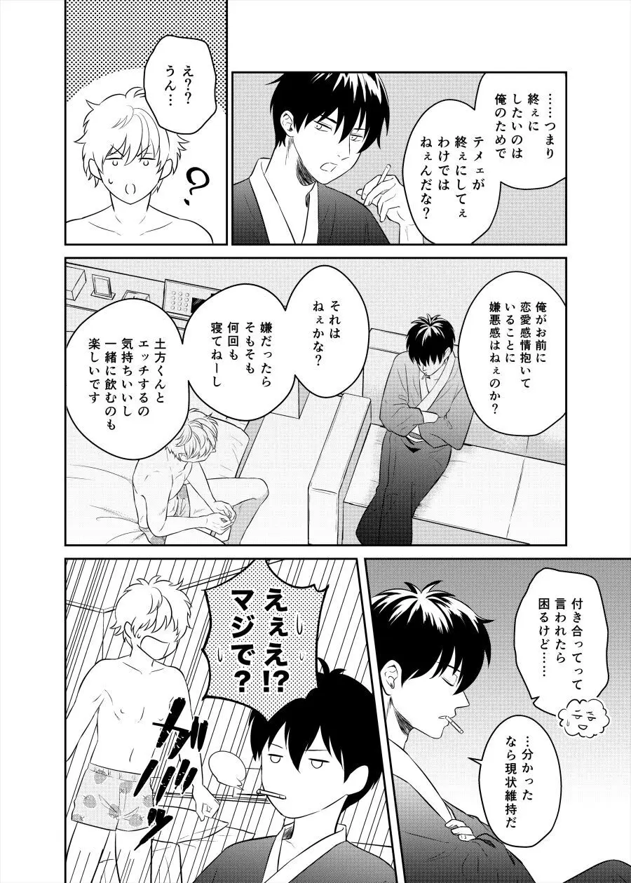 恋を教えて、愛を育てて、 - page8