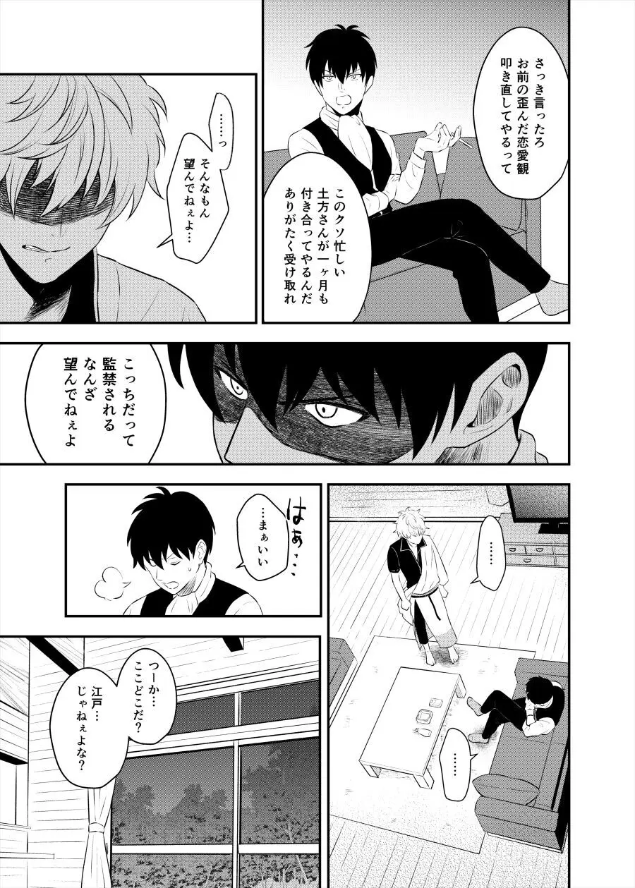 監禁ブリリアントデイズ - page17