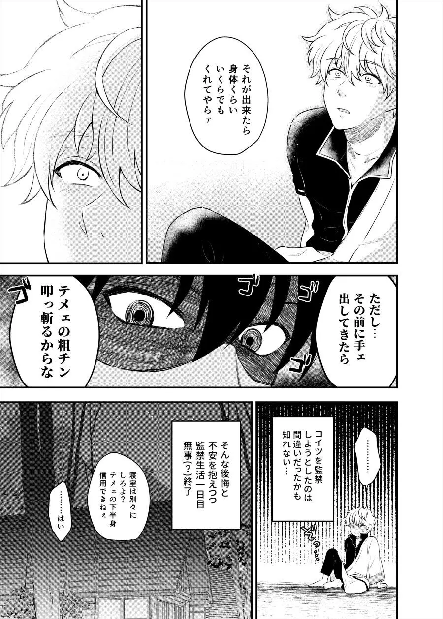 監禁ブリリアントデイズ - page25