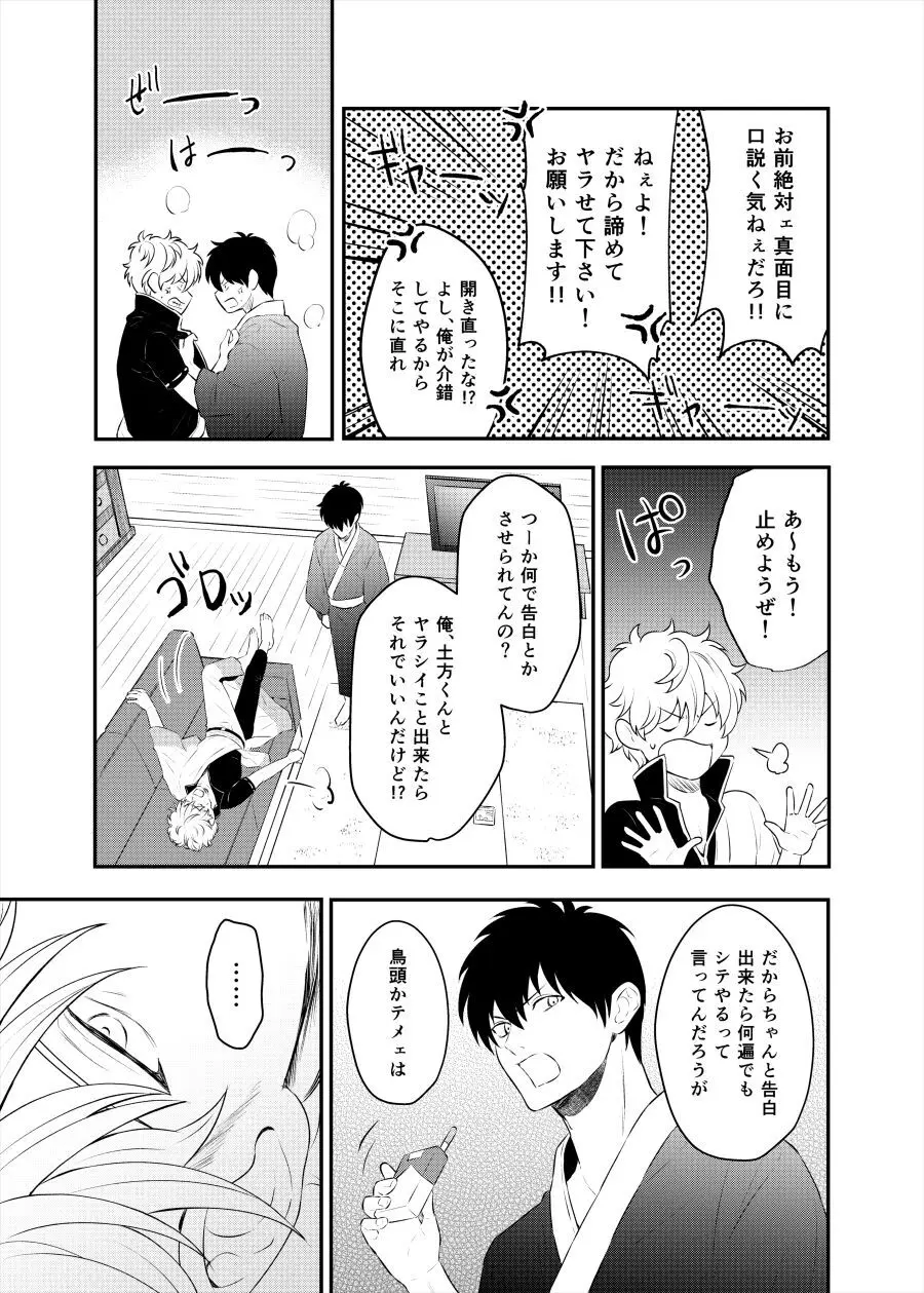 監禁ブリリアントデイズ - page28