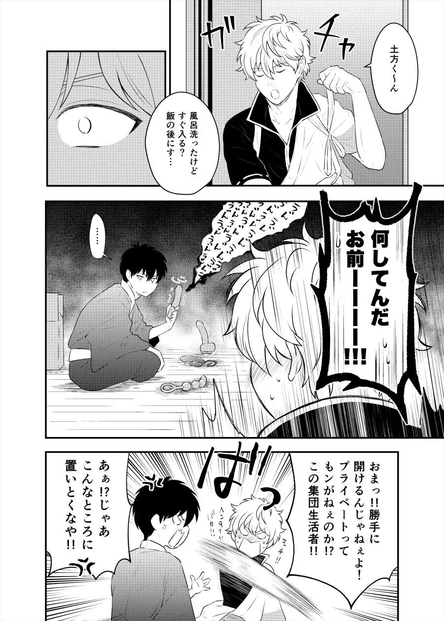 監禁ブリリアントデイズ - page31