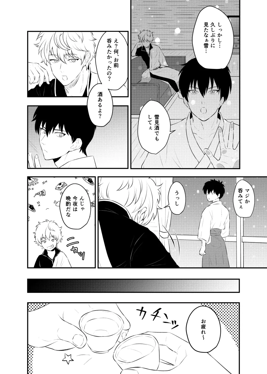 監禁ブリリアントデイズ - page39