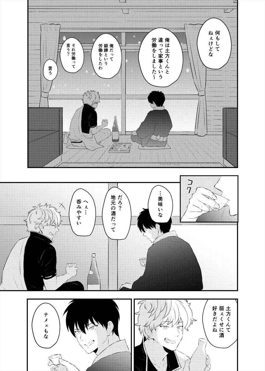 監禁ブリリアントデイズ - page40