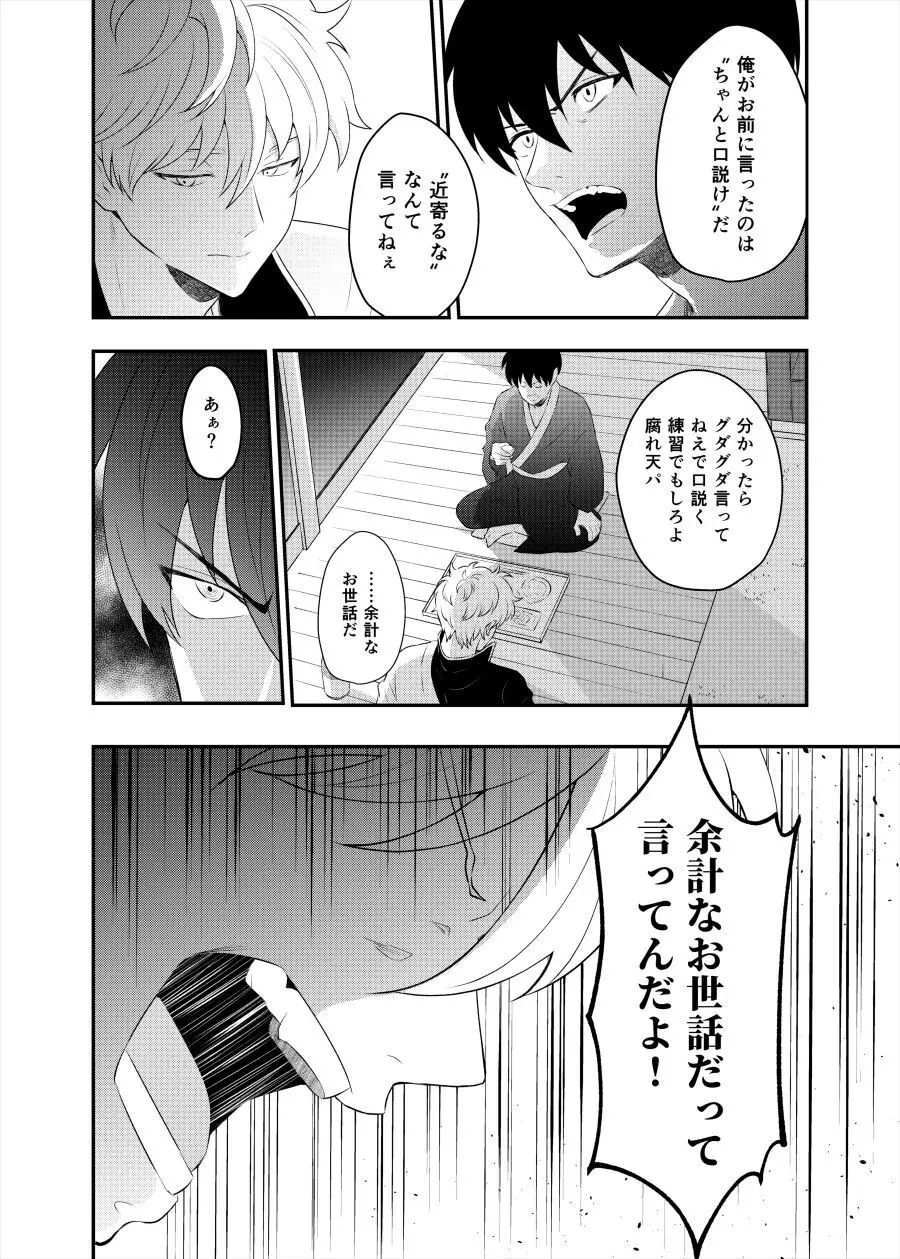 監禁ブリリアントデイズ - page43