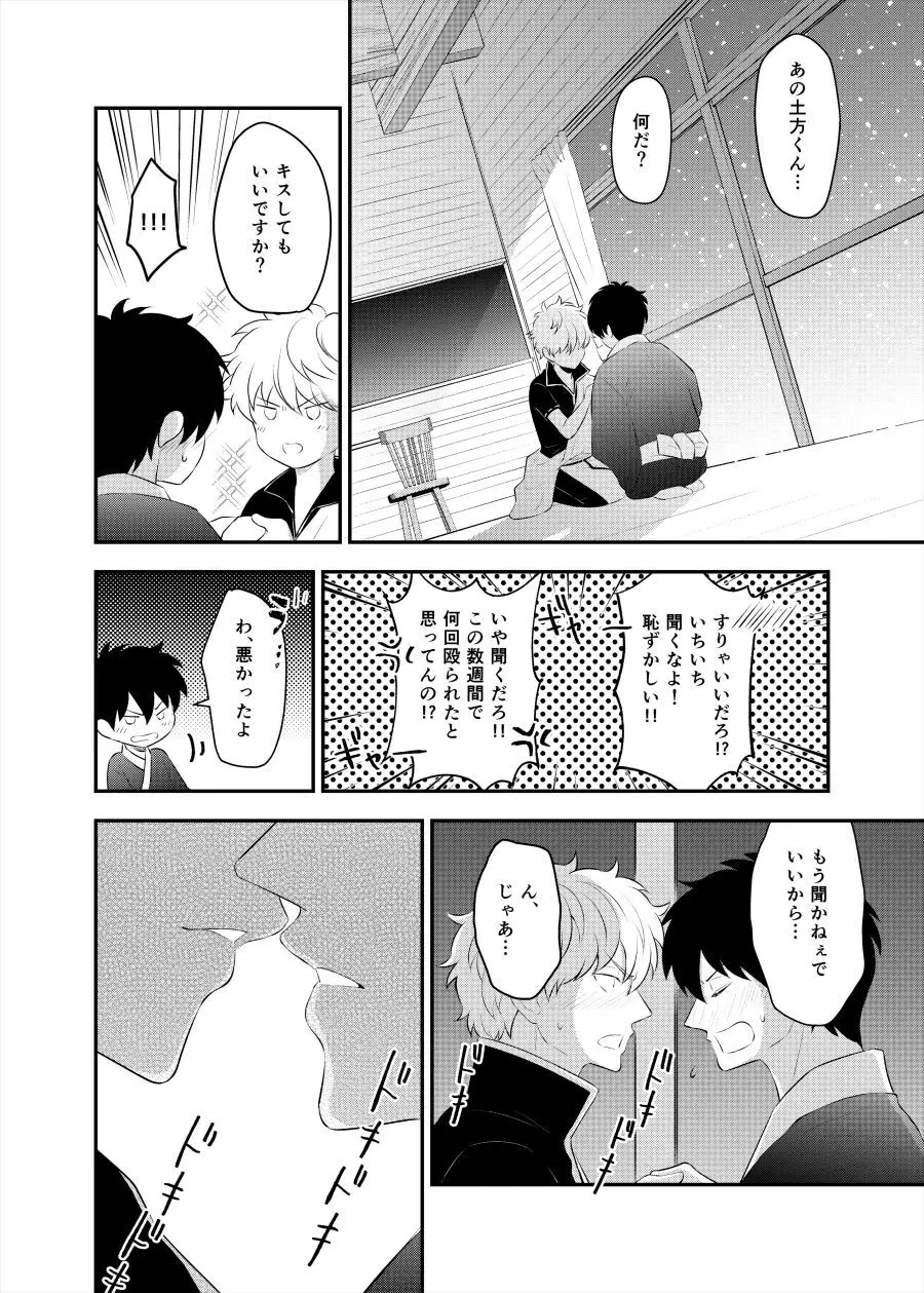 監禁ブリリアントデイズ - page55