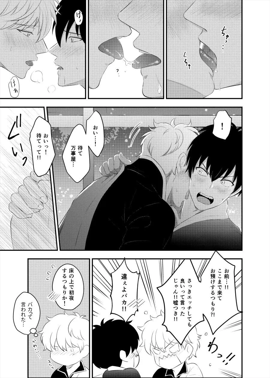 監禁ブリリアントデイズ - page58