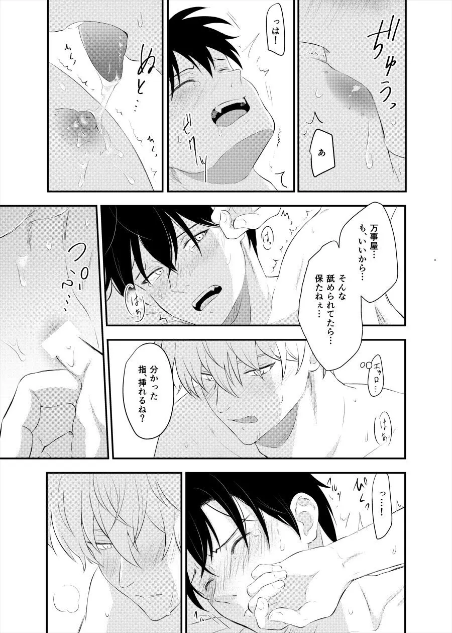 監禁ブリリアントデイズ - page60