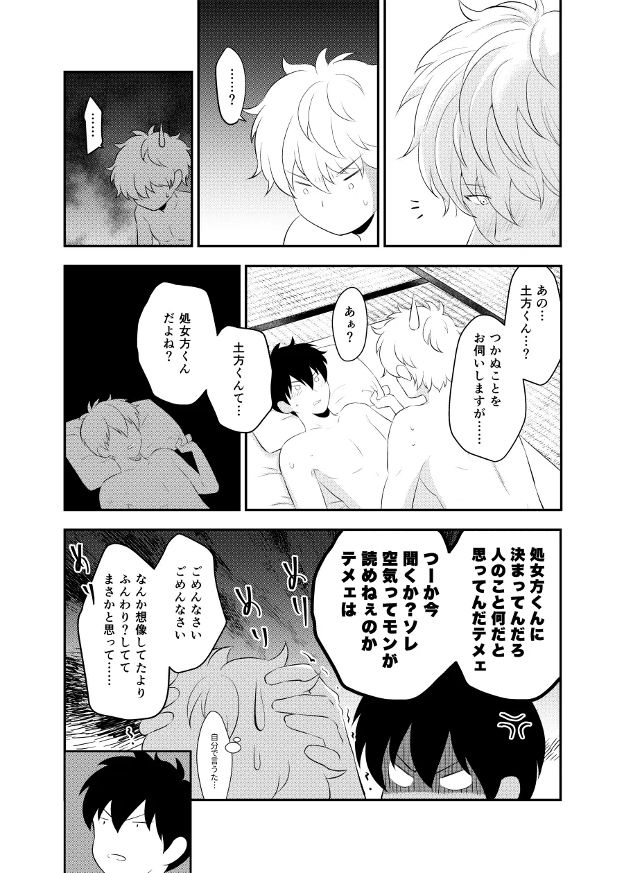 監禁ブリリアントデイズ - page61